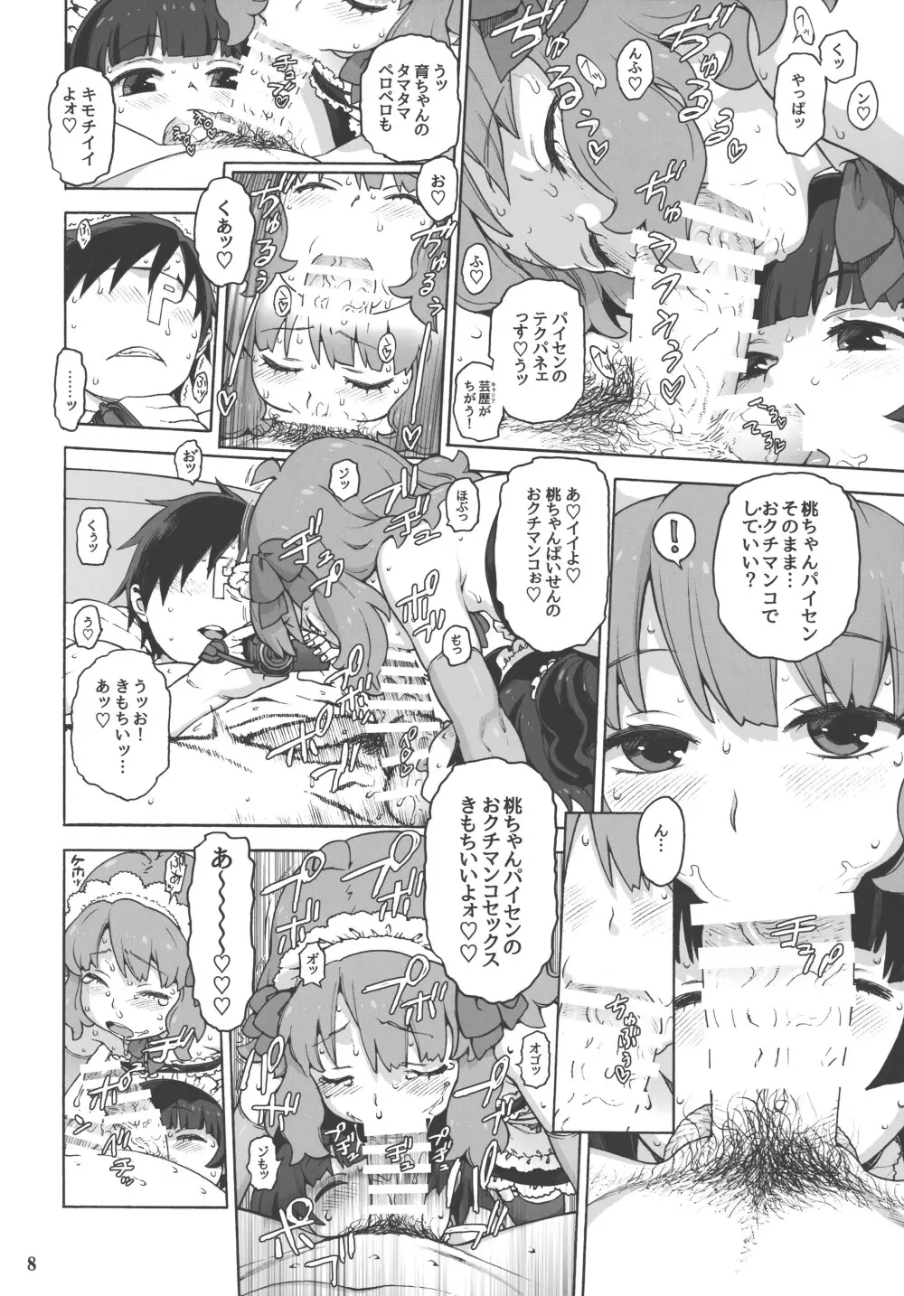 ナイショのIV撮影会 Page.7