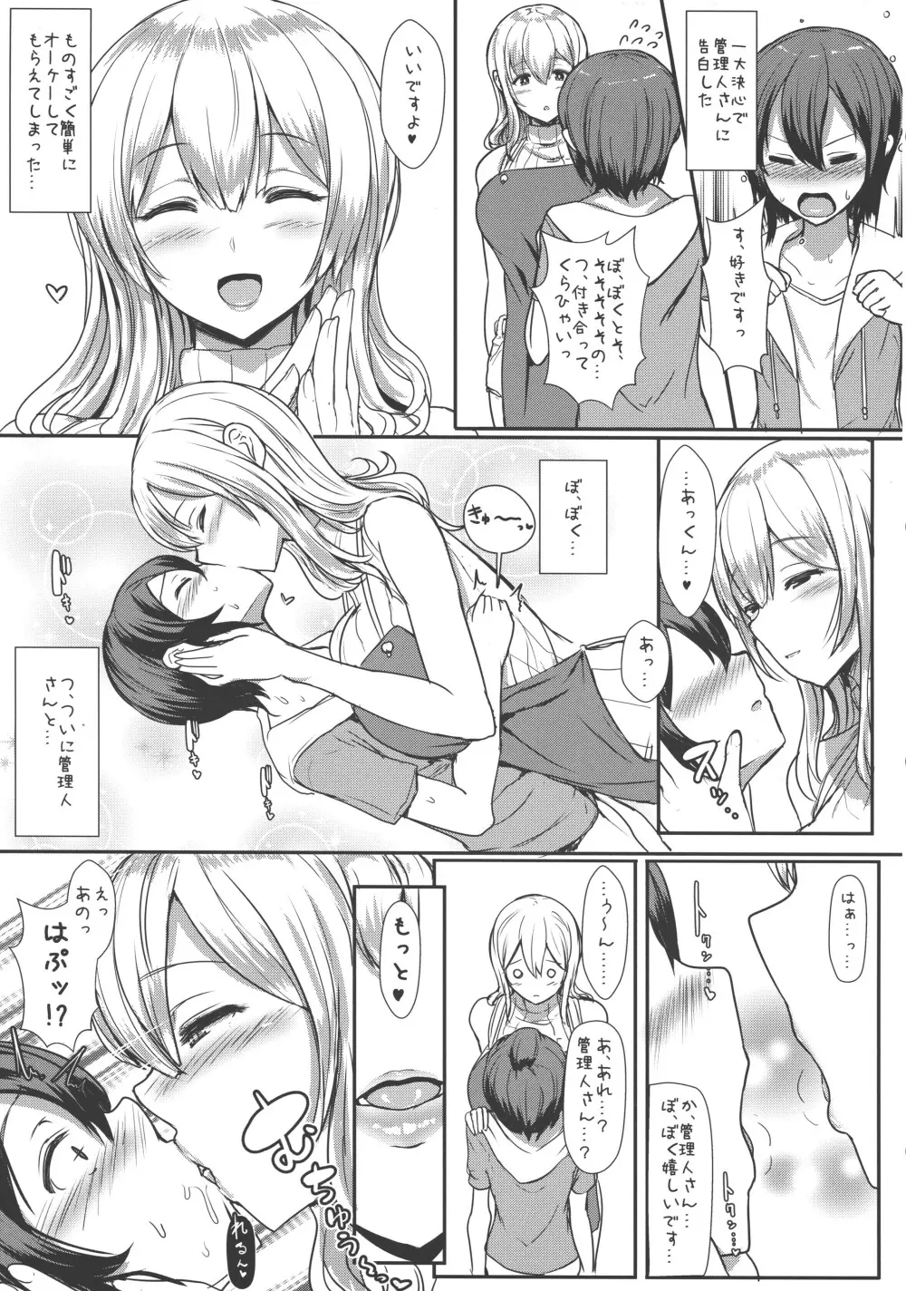 君は彼女の管理下にいる。 Page.4