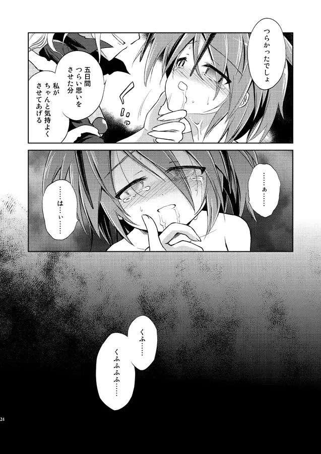 リグル中毒 禁断症状 Page.25