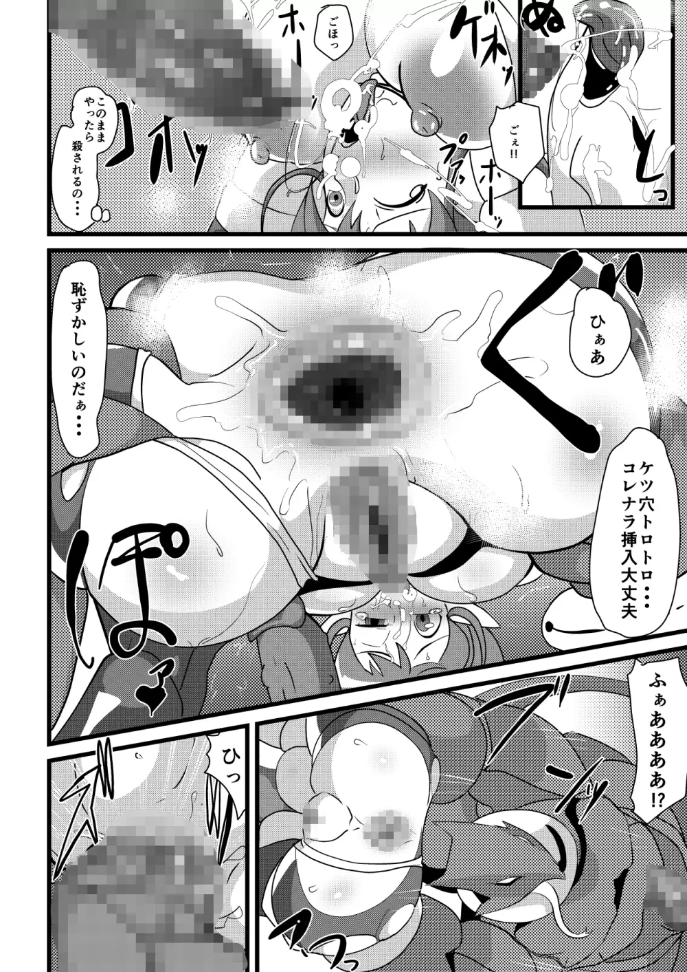 ギャラクシーファック ─最強アイドル連続異種チ○ポアクメ─ Page.23