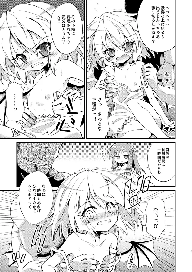 れみりあをクッキング!! Page.7