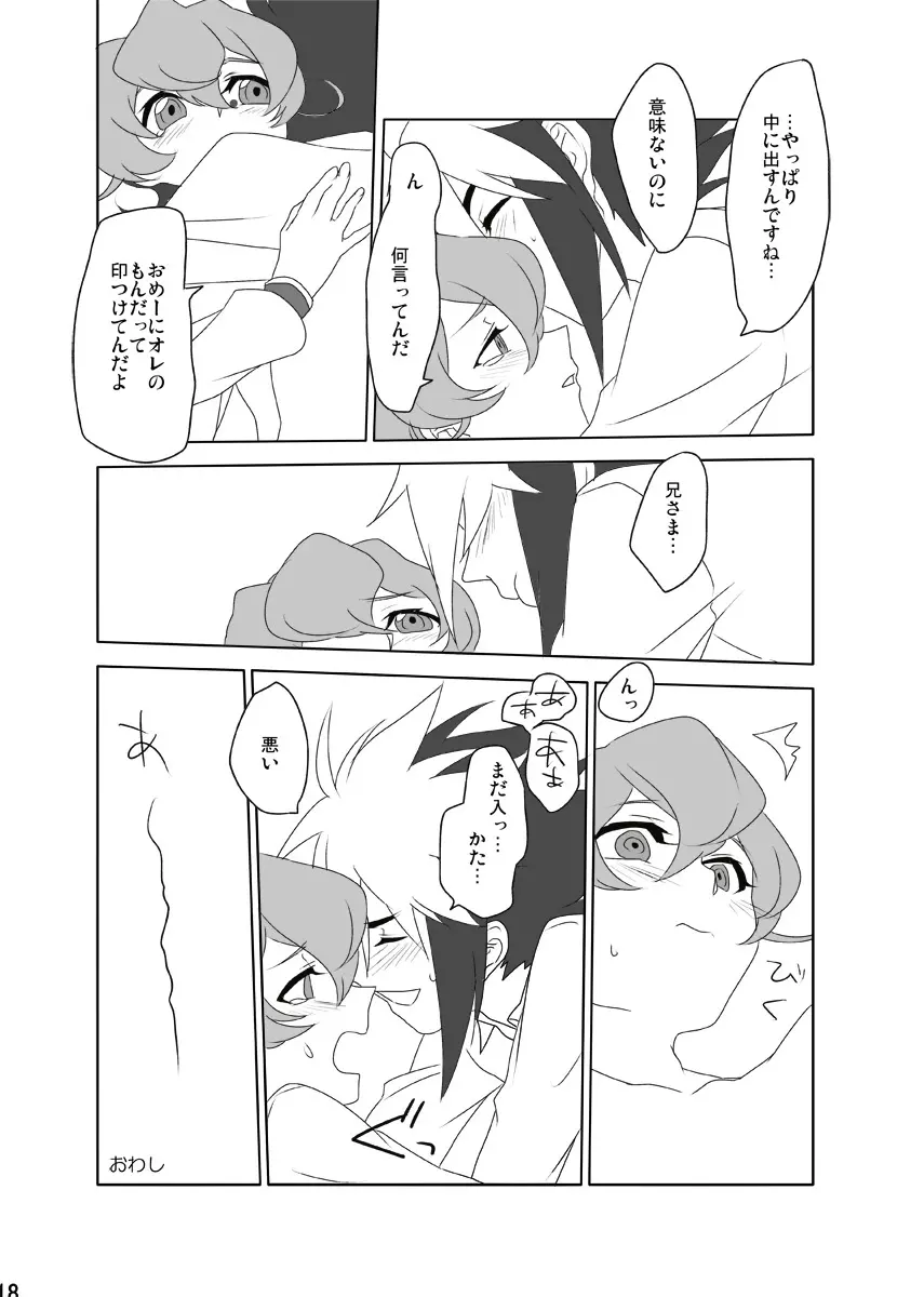 タメニナル?ダメニナル Page.18