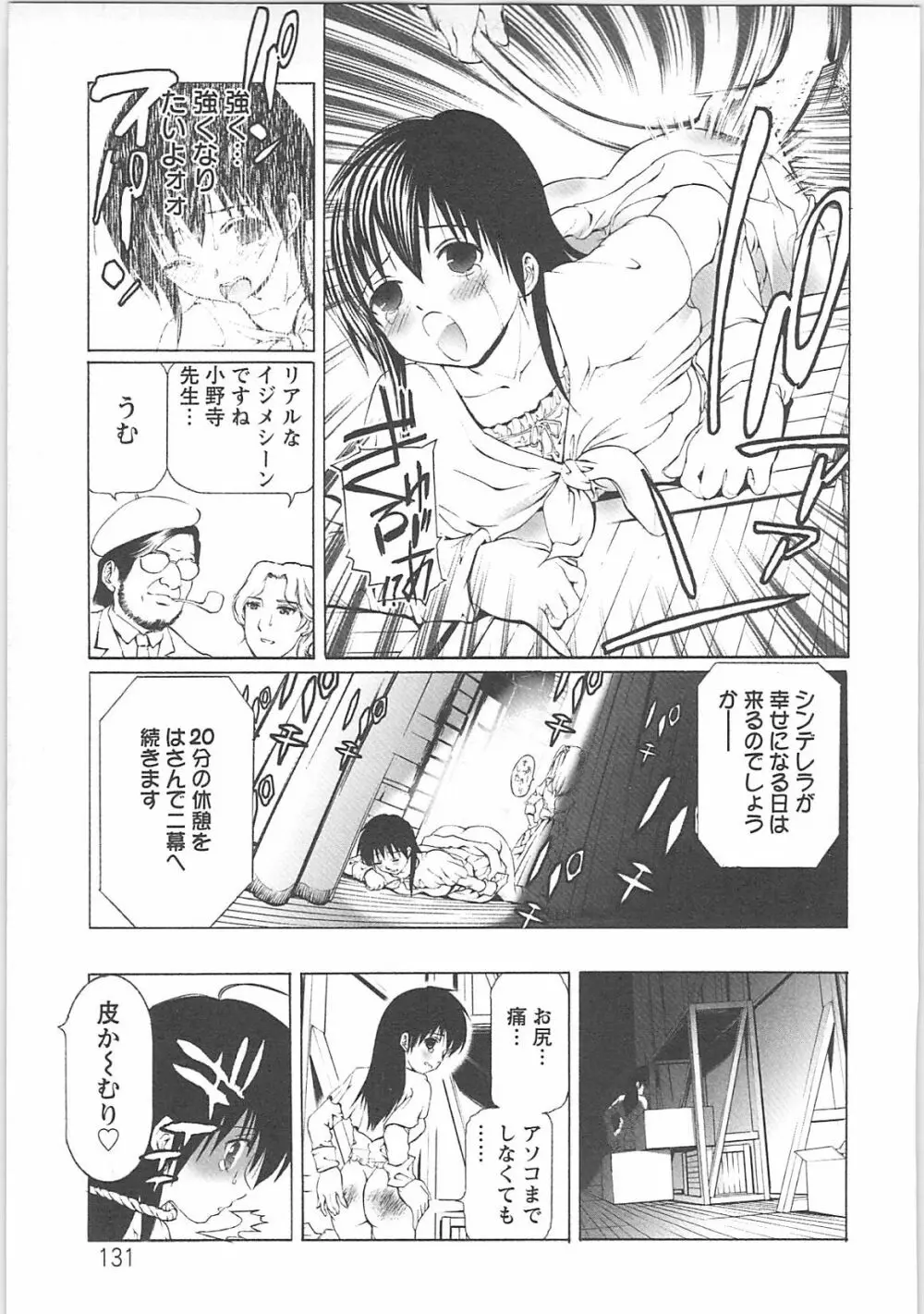 奴隷調教師 Page.133