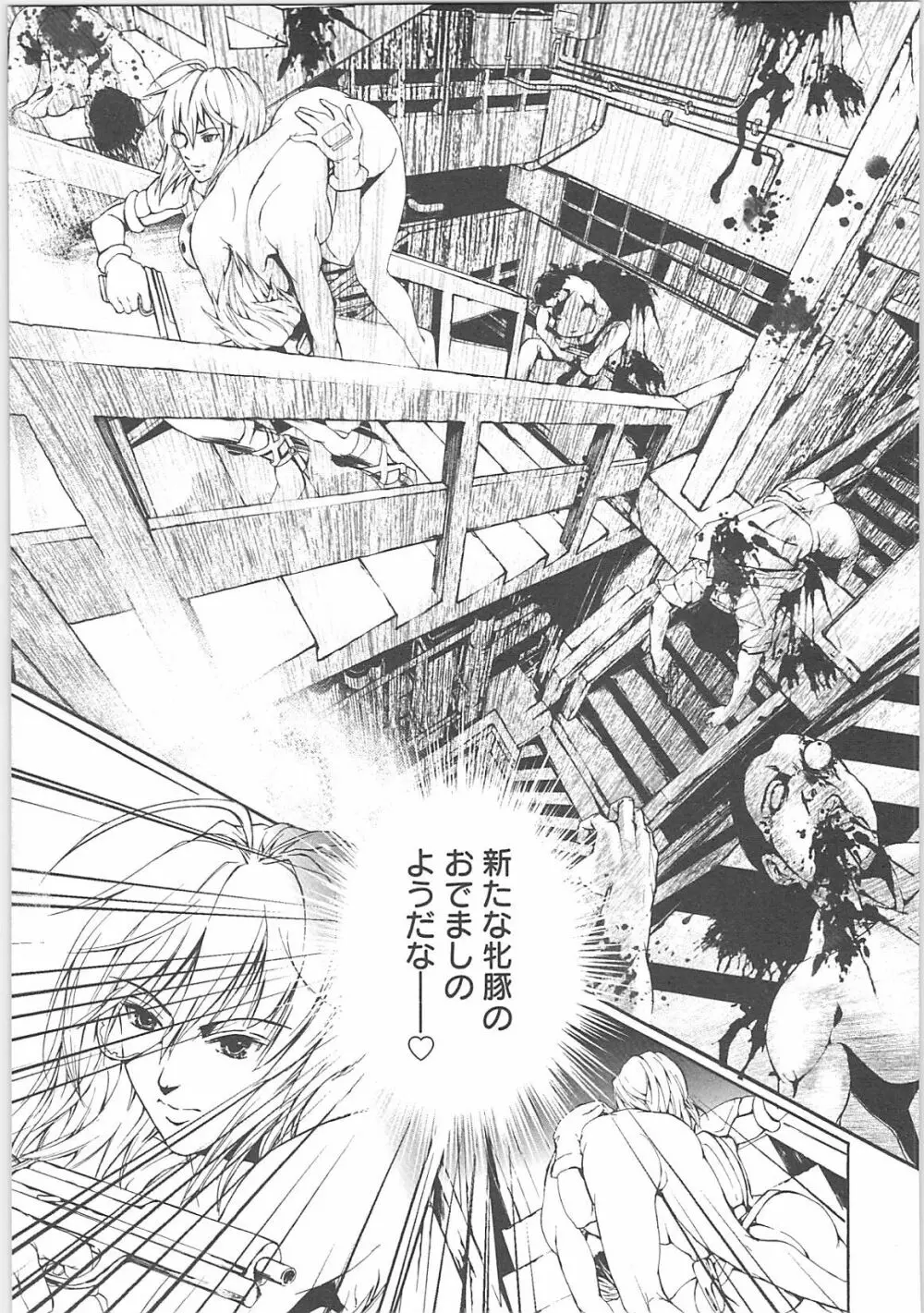 奴隷調教師 Page.65