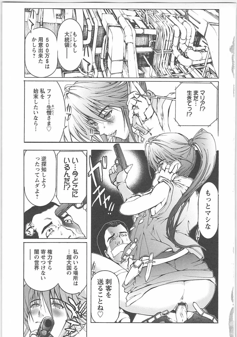 奴隷調教師 Page.7