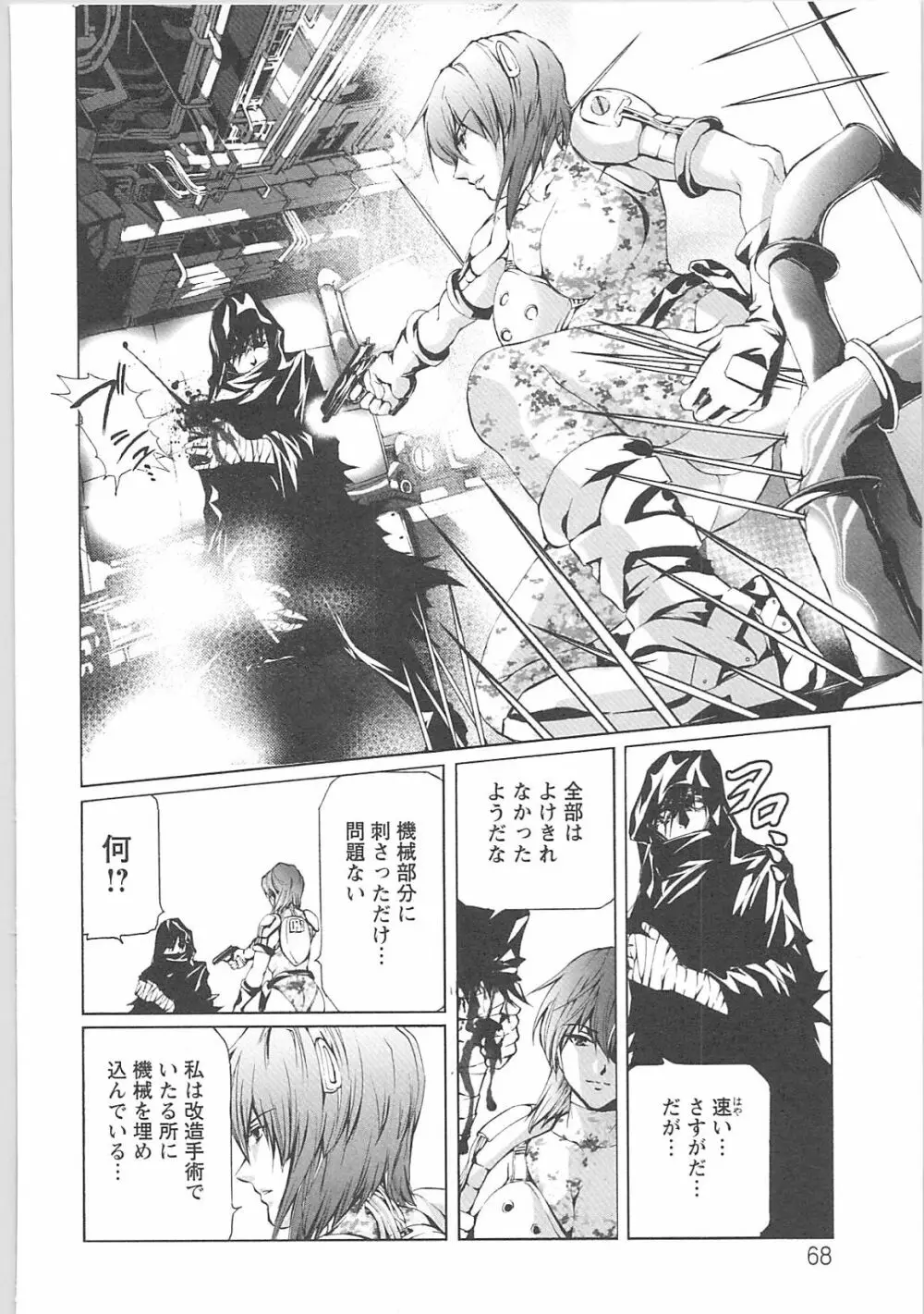 奴隷調教師 Page.70