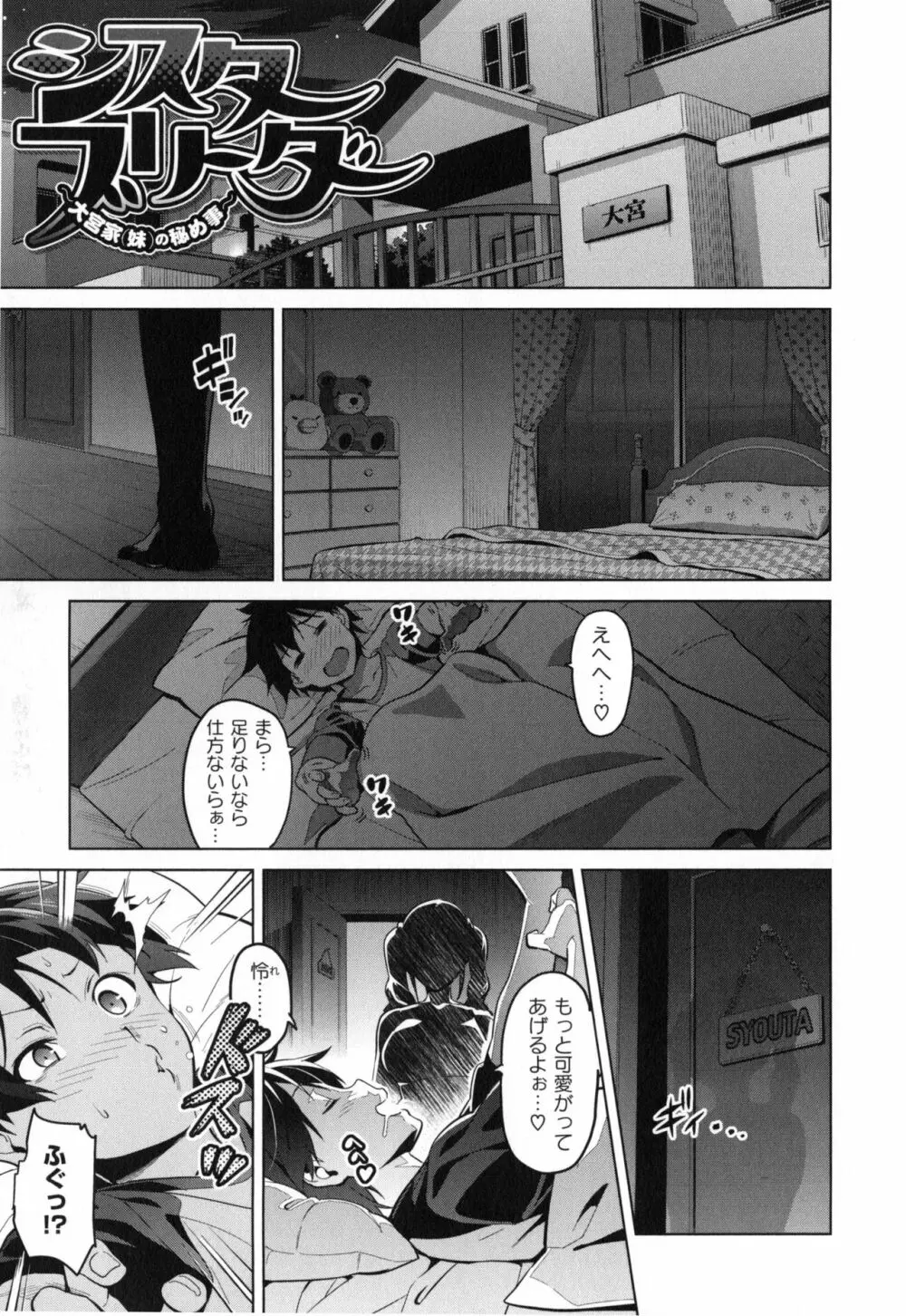 シスターブリーダー + とらのあな限定特典 Page.38