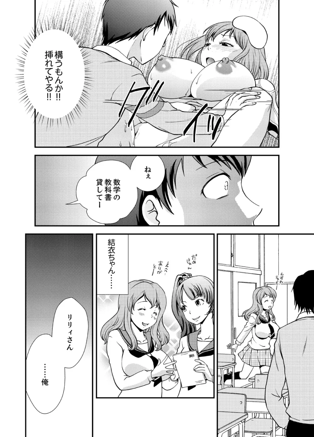 同級生とナマで何度も!? ―幽霊になったら学園ハーレム 4 Page.10