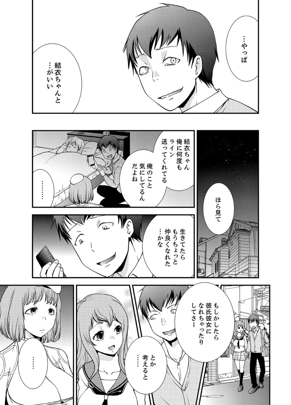 同級生とナマで何度も!? ―幽霊になったら学園ハーレム 4 Page.11