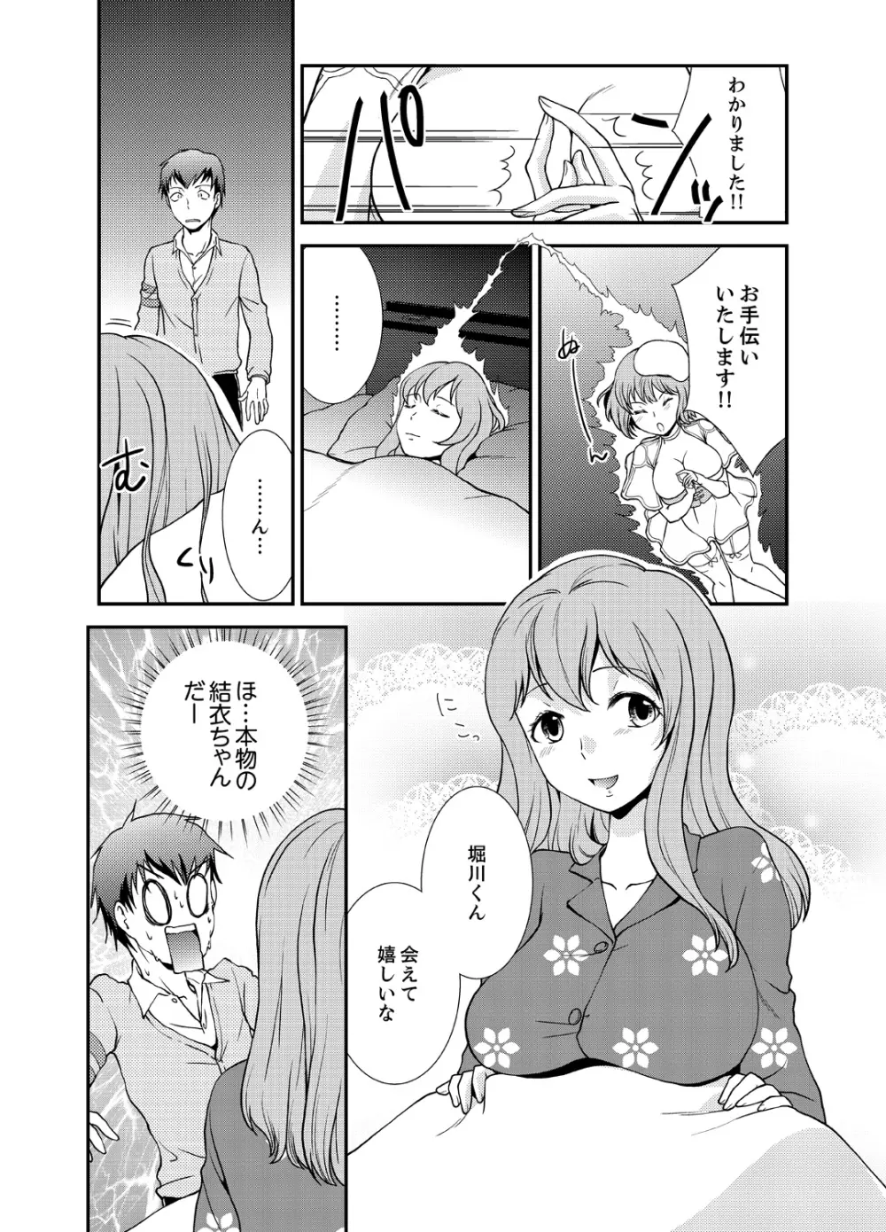 同級生とナマで何度も!? ―幽霊になったら学園ハーレム 4 Page.12