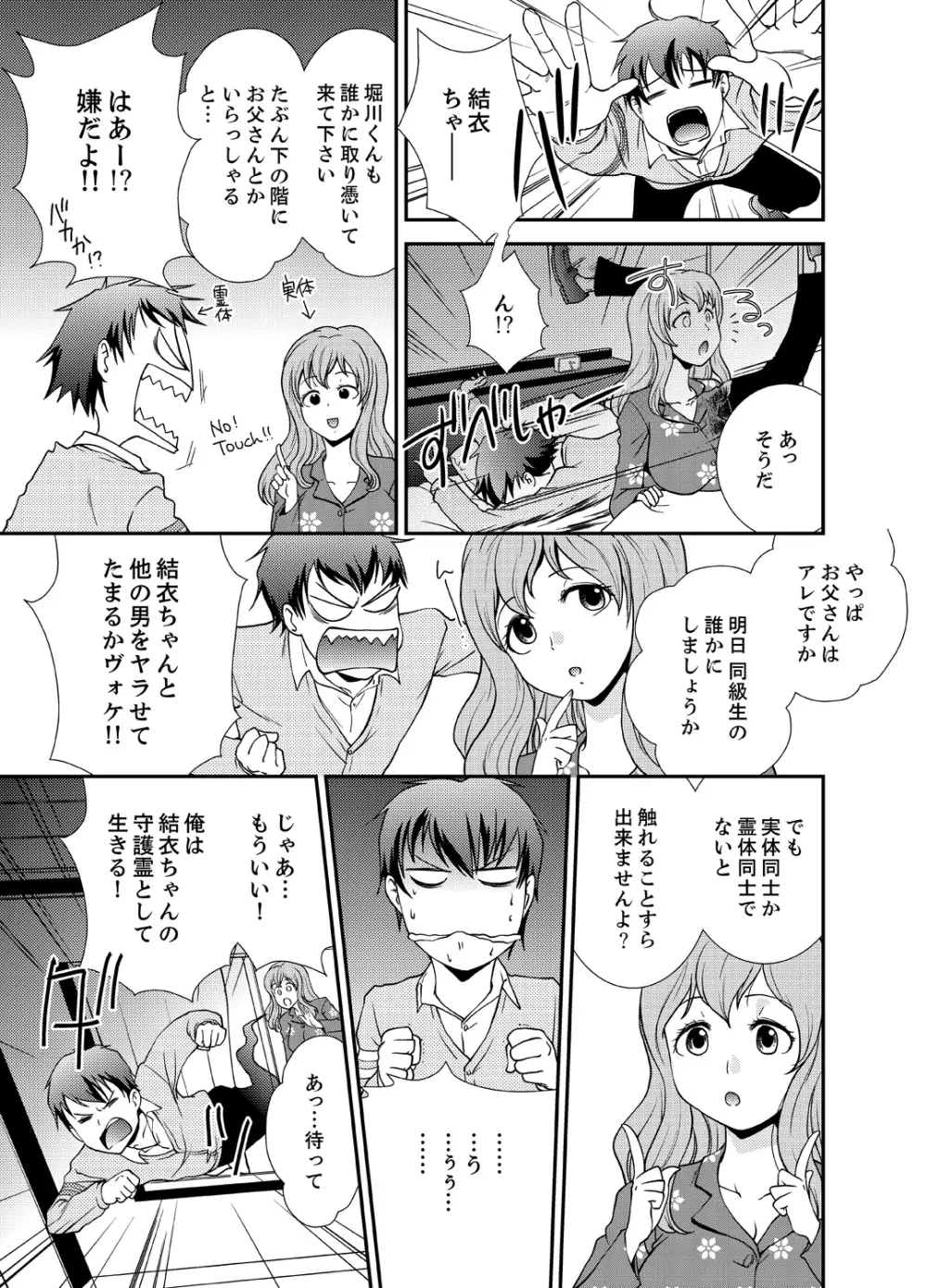 同級生とナマで何度も!? ―幽霊になったら学園ハーレム 4 Page.13