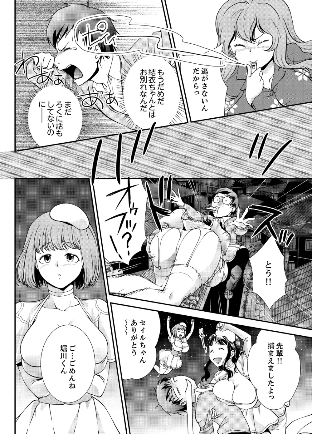 同級生とナマで何度も!? ―幽霊になったら学園ハーレム 4 Page.14