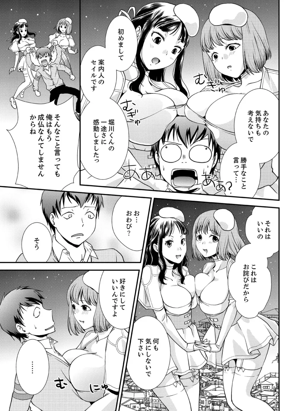 同級生とナマで何度も!? ―幽霊になったら学園ハーレム 4 Page.15