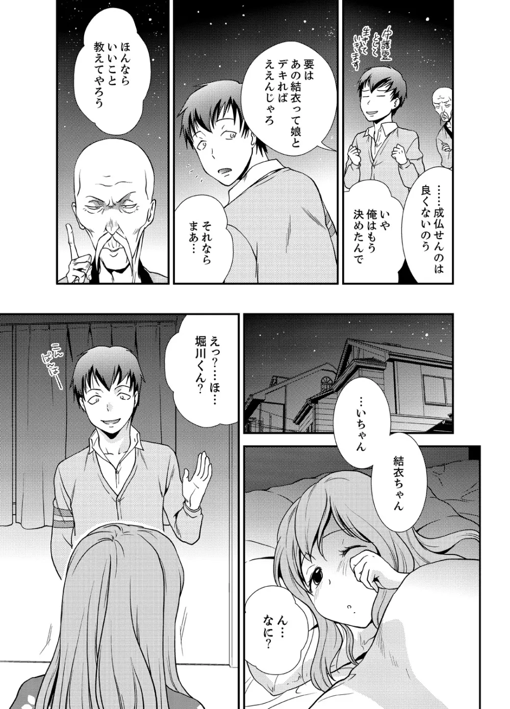 同級生とナマで何度も!? ―幽霊になったら学園ハーレム 4 Page.21