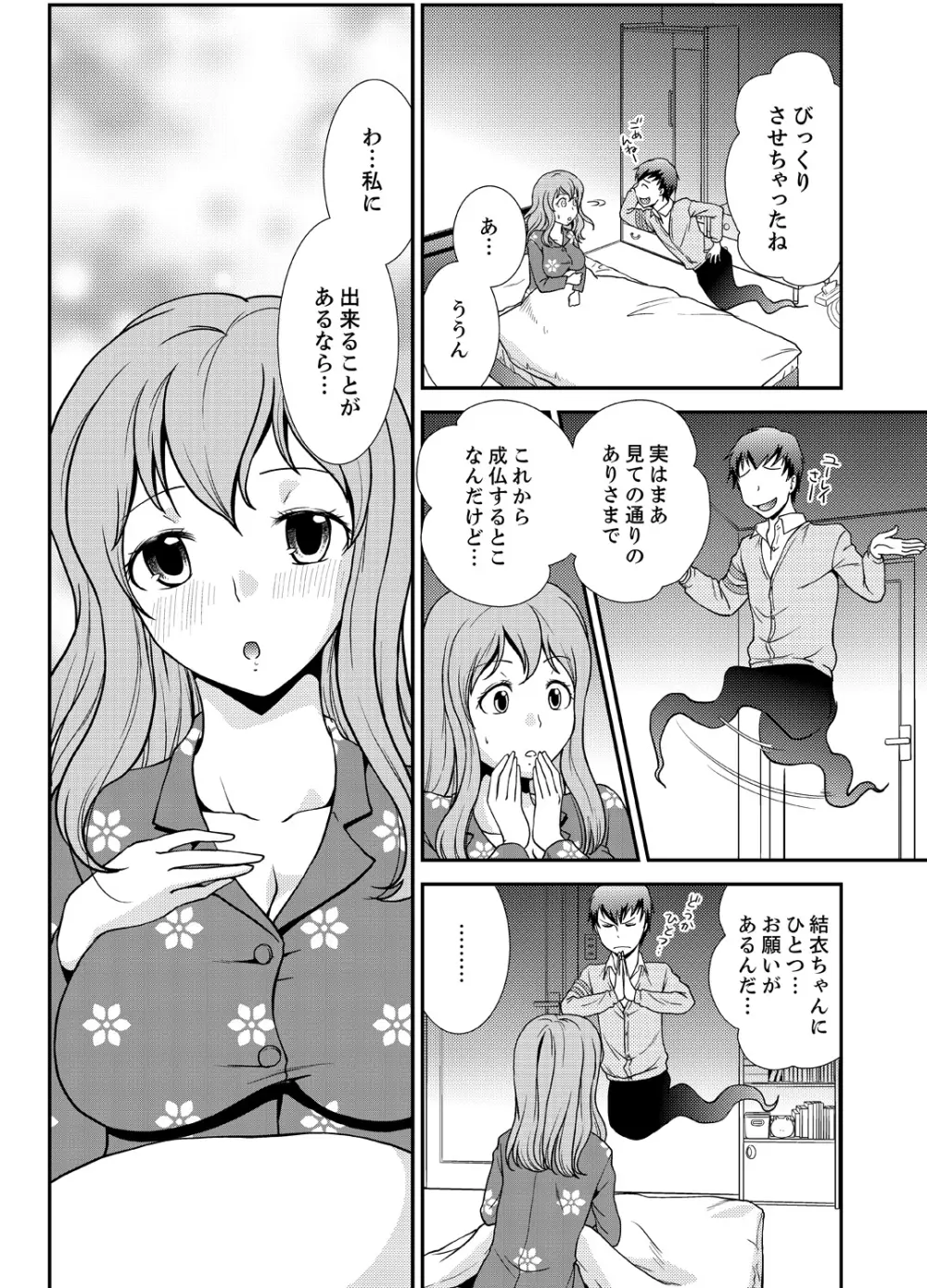 同級生とナマで何度も!? ―幽霊になったら学園ハーレム 4 Page.22