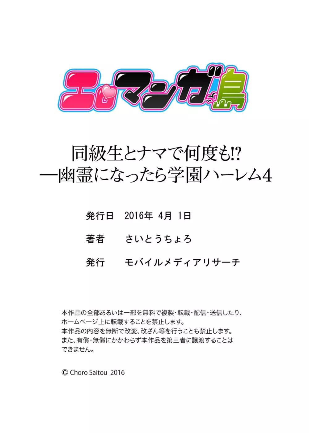 同級生とナマで何度も!? ―幽霊になったら学園ハーレム 4 Page.23