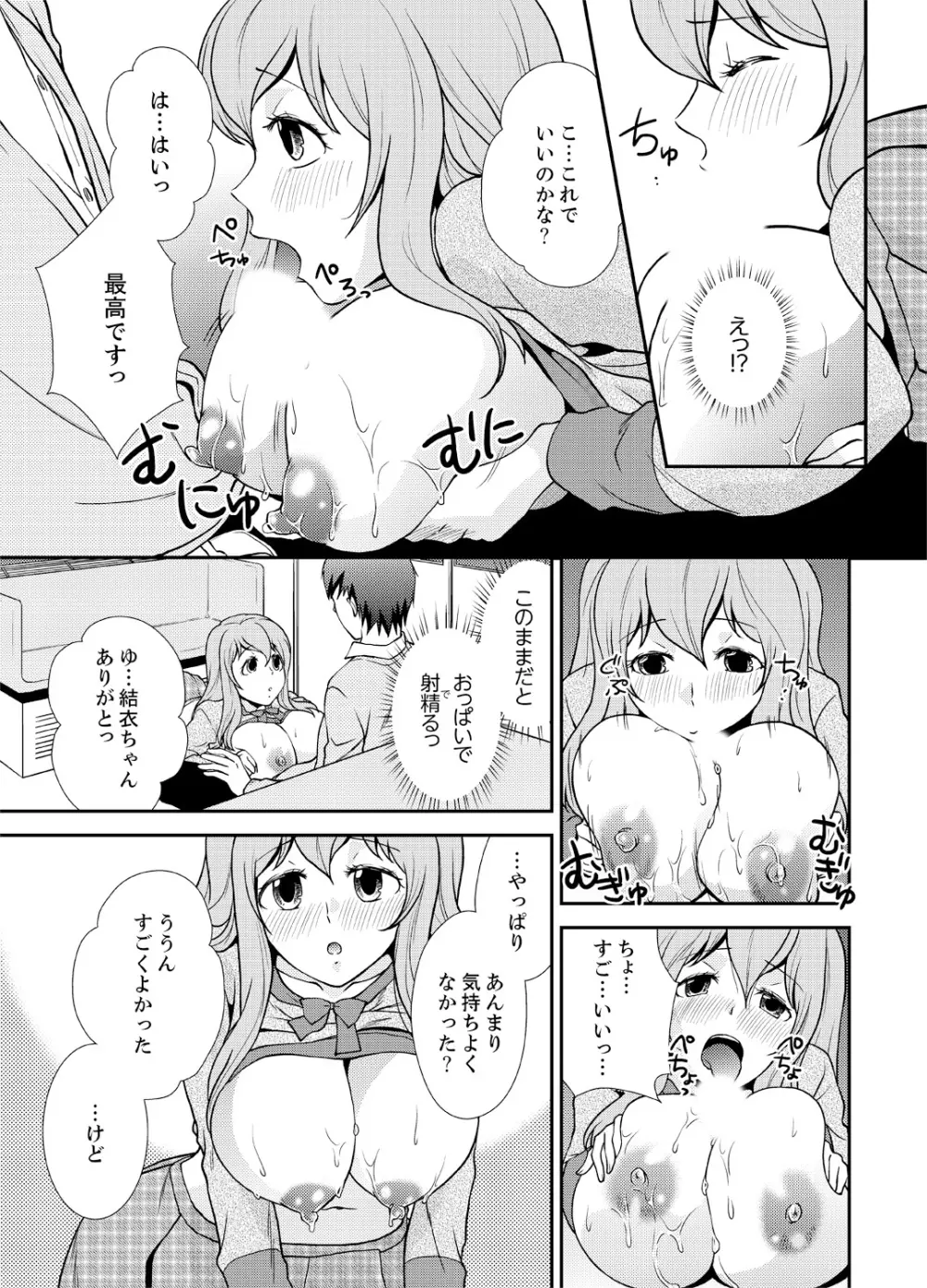 同級生とナマで何度も!? ―幽霊になったら学園ハーレム 5 Page.13