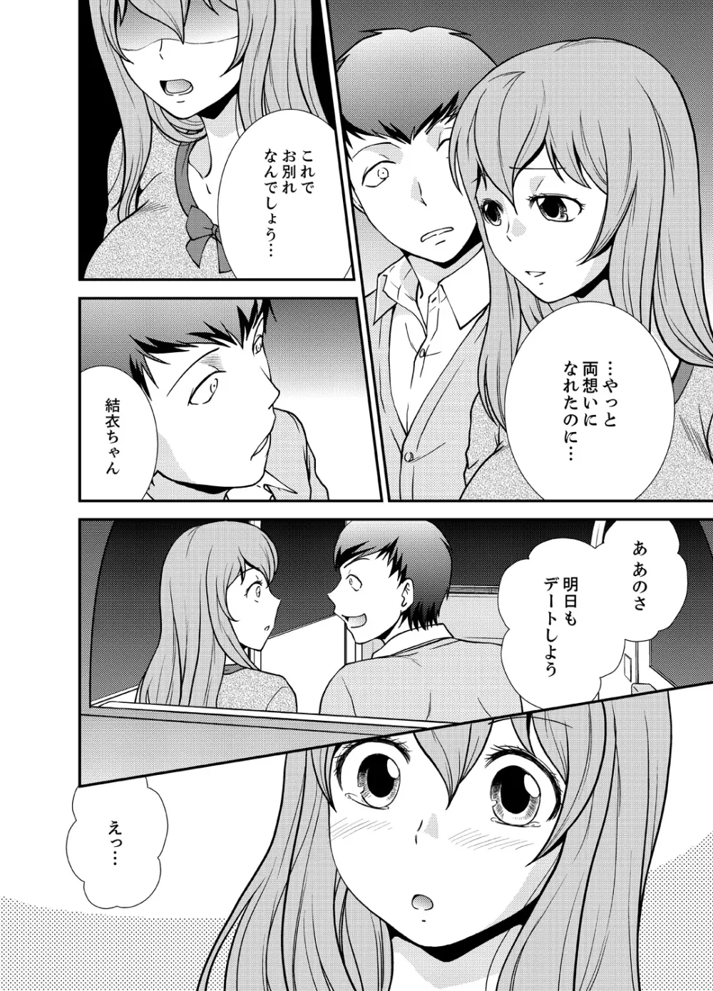 同級生とナマで何度も!? ―幽霊になったら学園ハーレム 5 Page.18