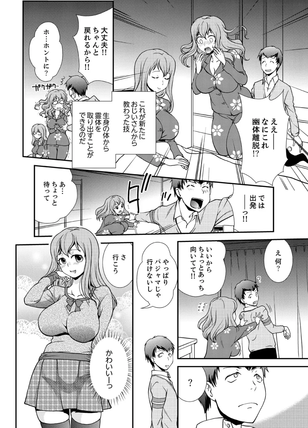 同級生とナマで何度も!? ―幽霊になったら学園ハーレム 5 Page.4