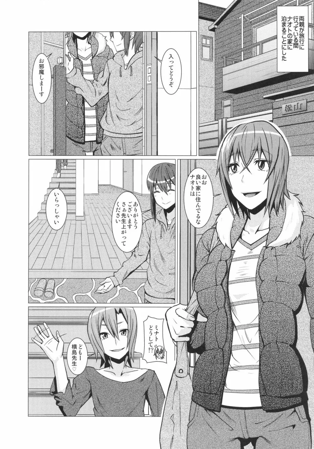 横島先生僕達の精液を全身で受け止めて下さい!! Page.11