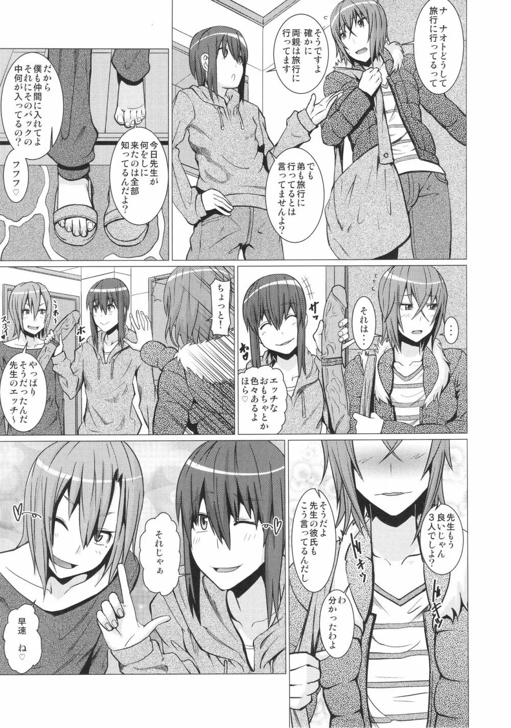 横島先生僕達の精液を全身で受け止めて下さい!! Page.12