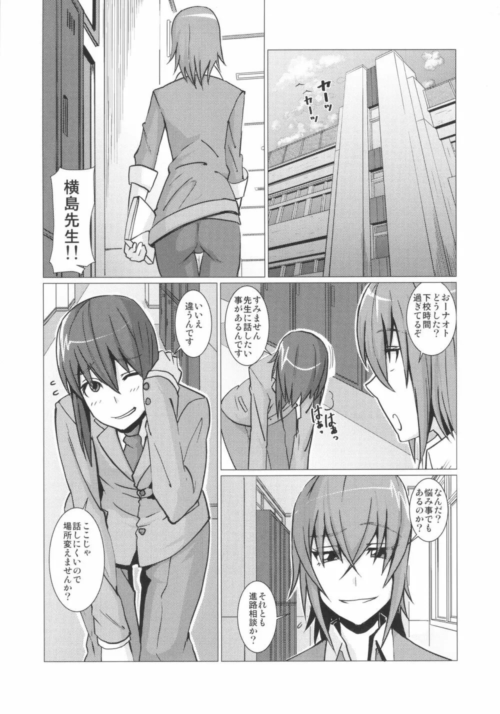 横島先生僕達の精液を全身で受け止めて下さい!! Page.2