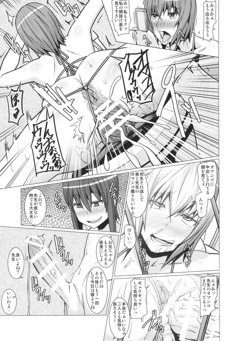 横島先生僕達の精液を全身で受け止めて下さい!! Page.22