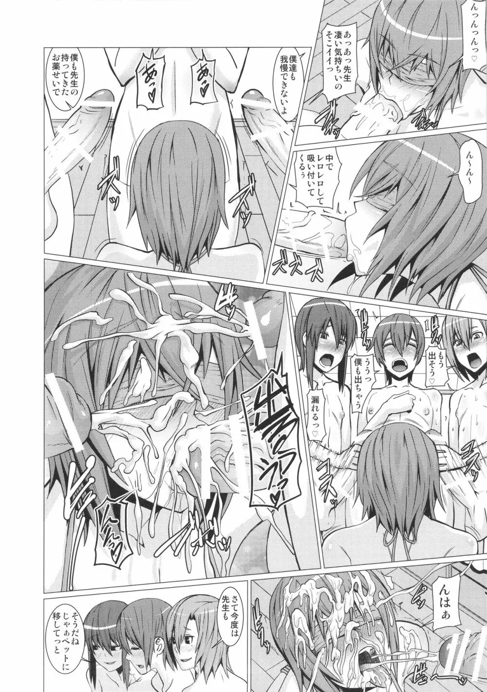 横島先生僕達の精液を全身で受け止めて下さい!! Page.25