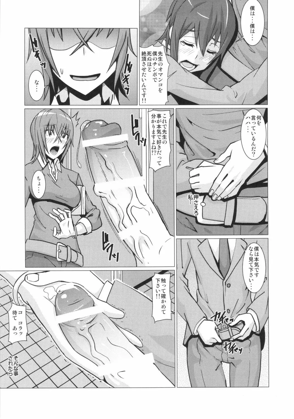 横島先生僕達の精液を全身で受け止めて下さい!! Page.4
