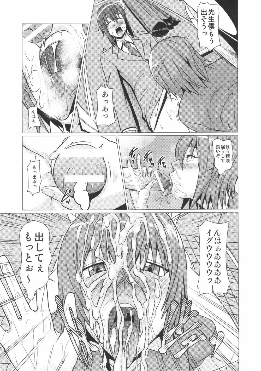 横島先生僕達の精液を全身で受け止めて下さい!! Page.6