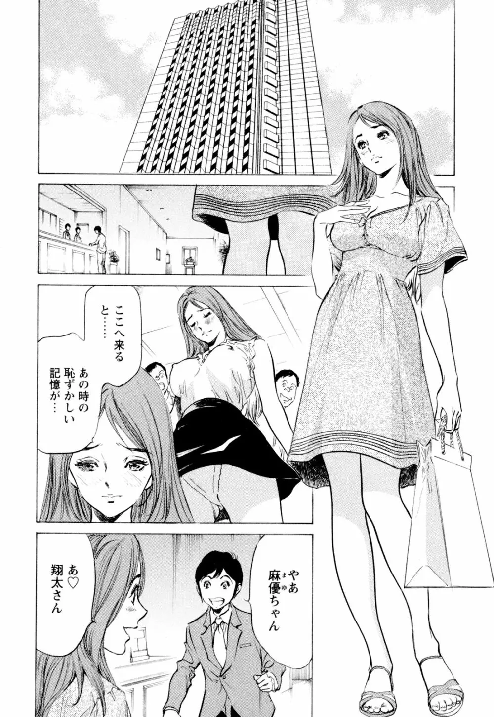 ホテルで抱きしめて 快感セレブ編 Page.106