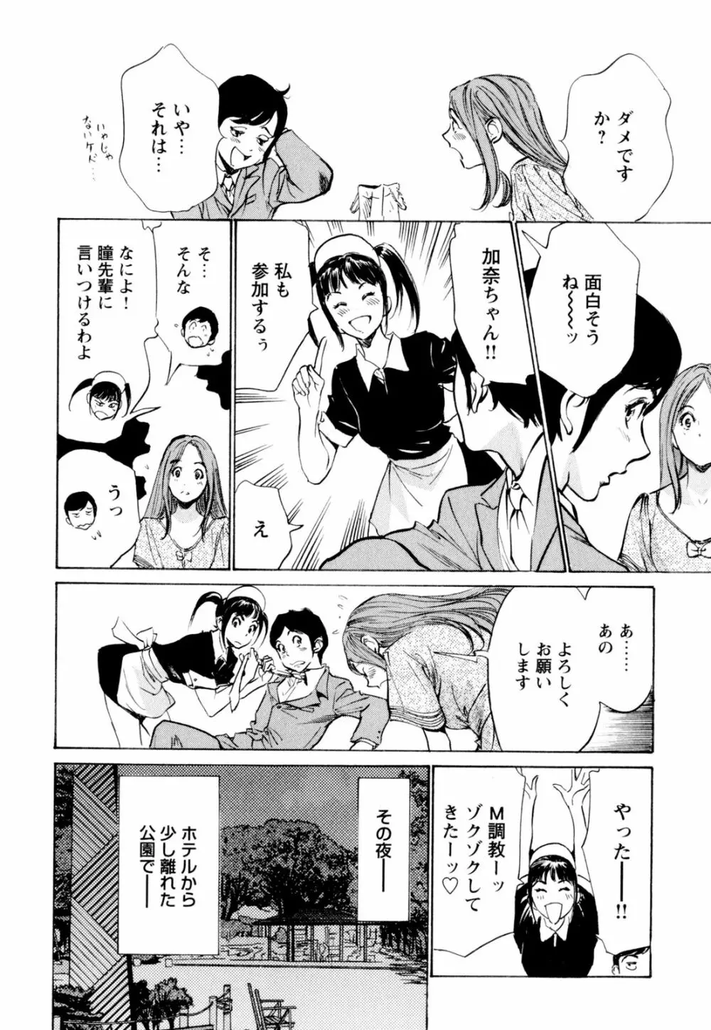 ホテルで抱きしめて 快感セレブ編 Page.110