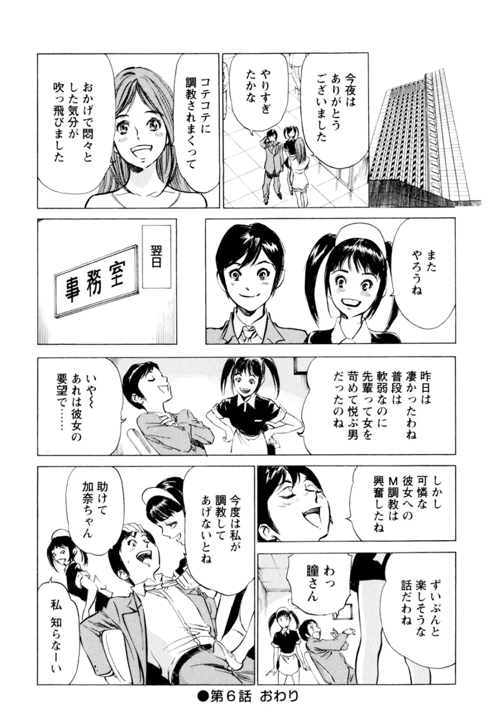 ホテルで抱きしめて 快感セレブ編 Page.124