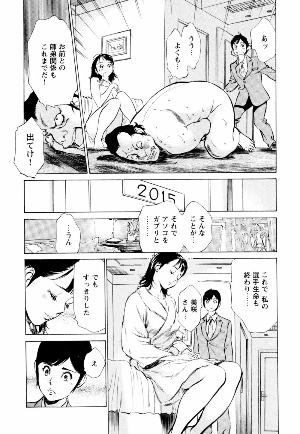 ホテルで抱きしめて 快感セレブ編 Page.13