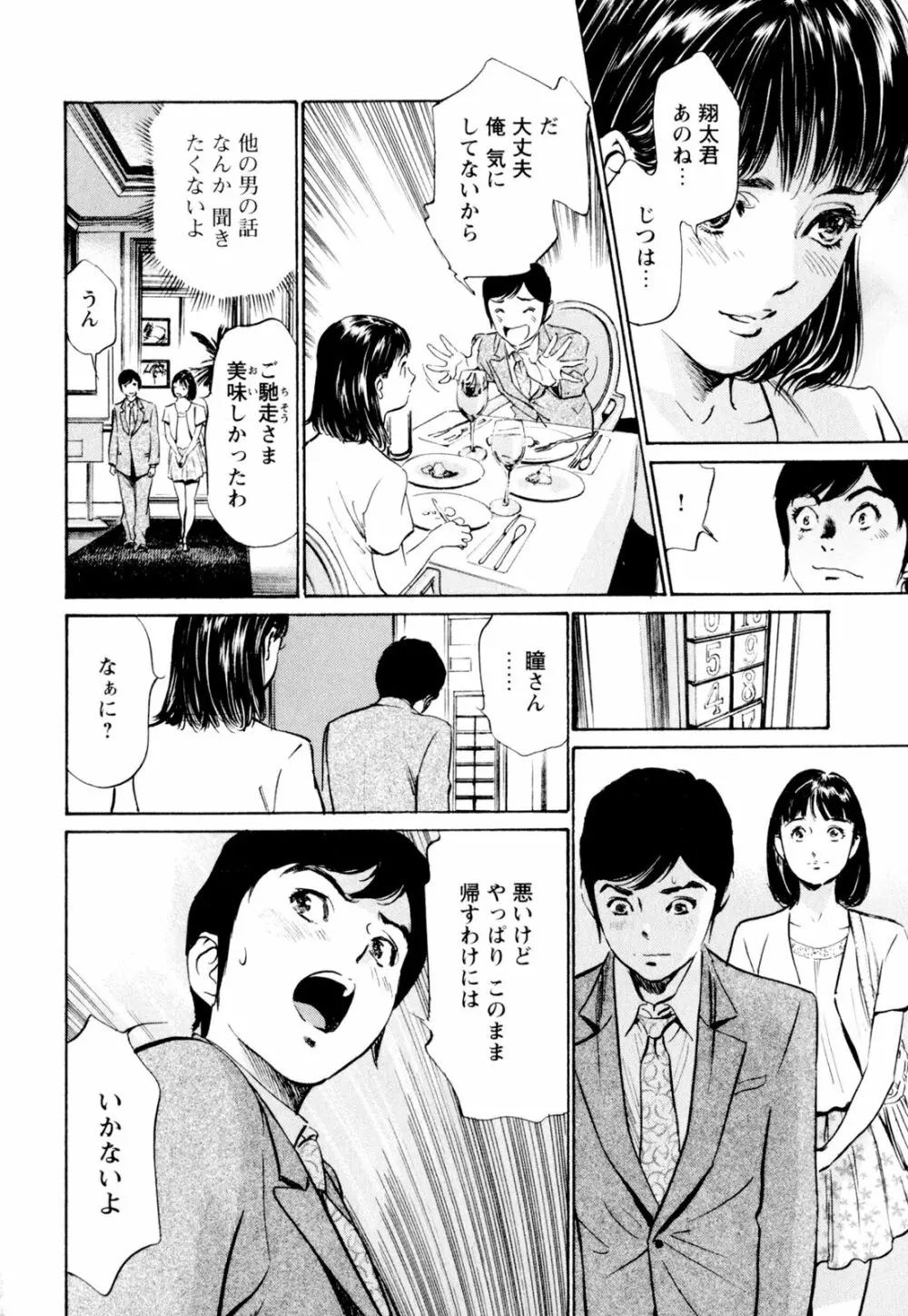 ホテルで抱きしめて 快感セレブ編 Page.130