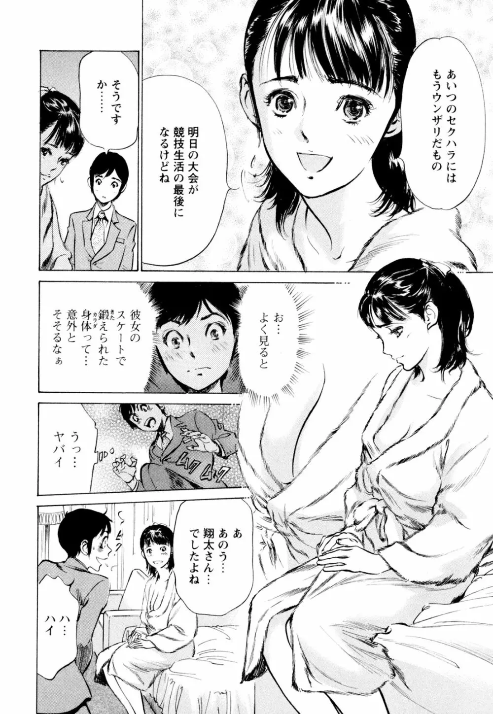 ホテルで抱きしめて 快感セレブ編 Page.14