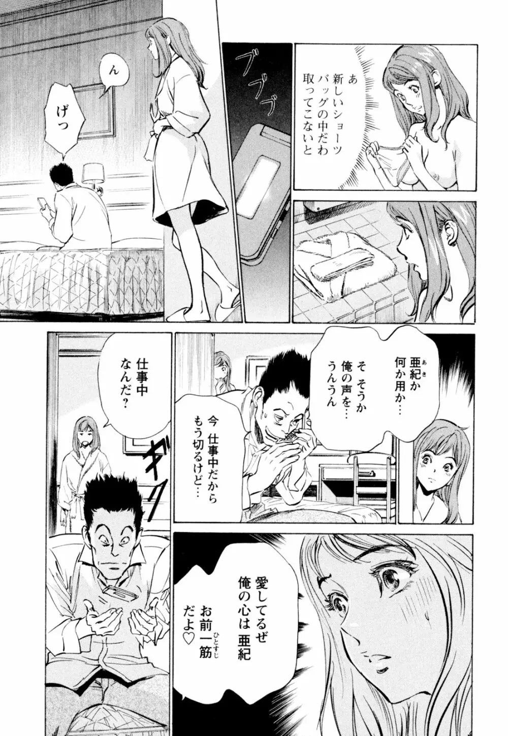 ホテルで抱きしめて 快感セレブ編 Page.149