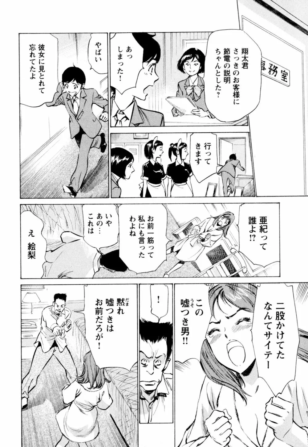 ホテルで抱きしめて 快感セレブ編 Page.150