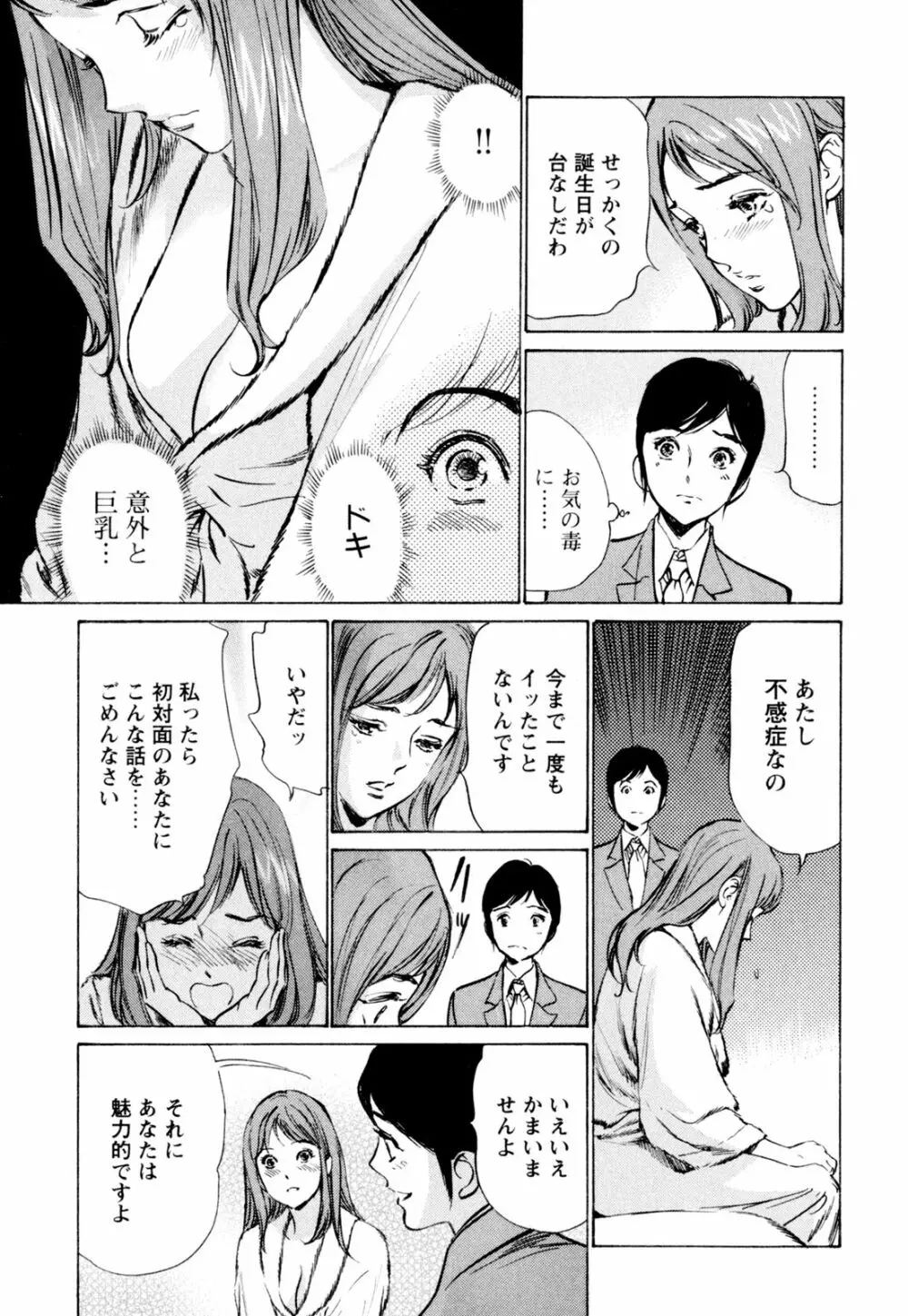 ホテルで抱きしめて 快感セレブ編 Page.153