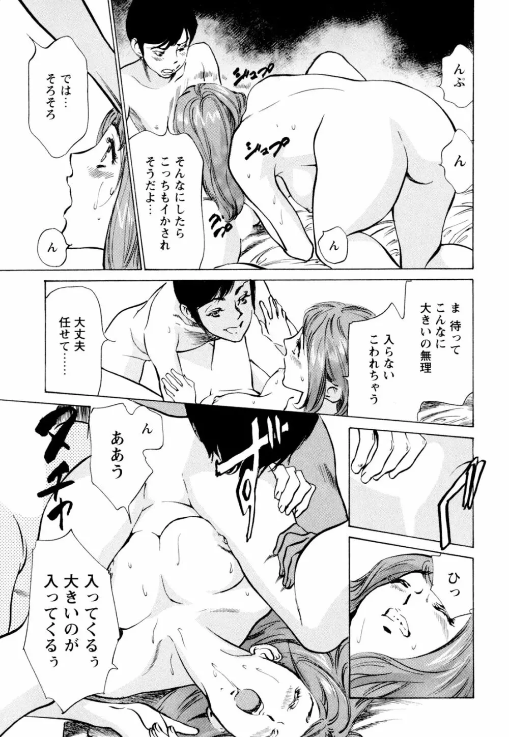 ホテルで抱きしめて 快感セレブ編 Page.159