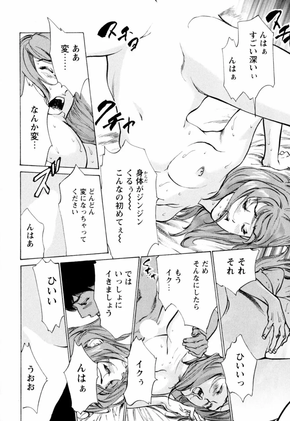 ホテルで抱きしめて 快感セレブ編 Page.162