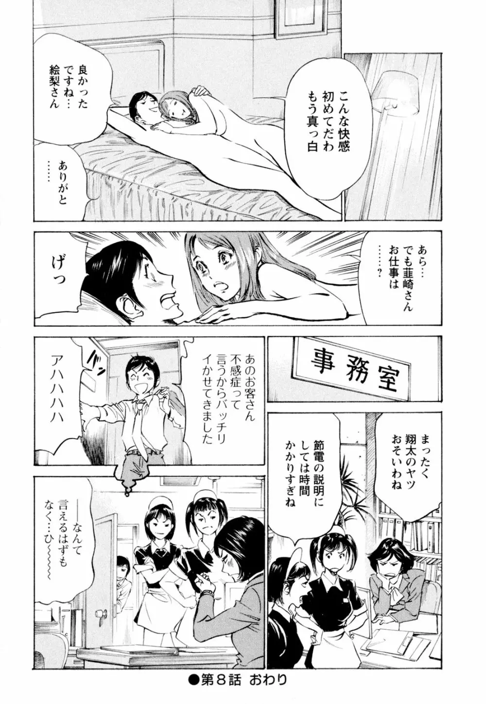 ホテルで抱きしめて 快感セレブ編 Page.164