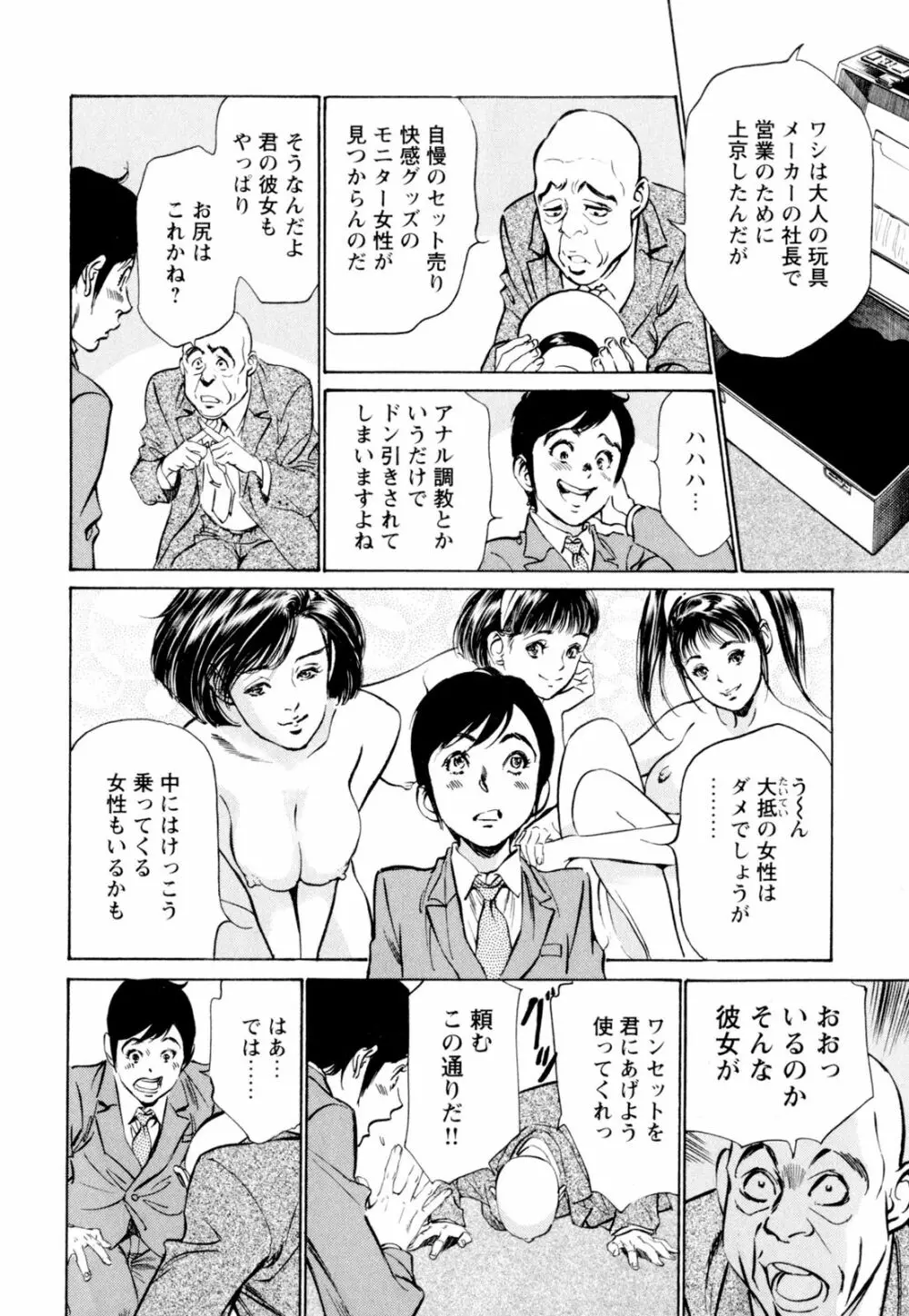 ホテルで抱きしめて 快感セレブ編 Page.168