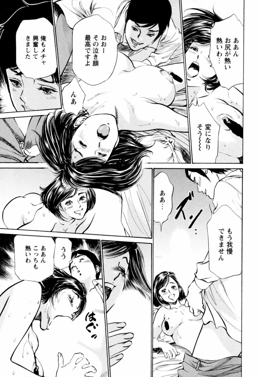 ホテルで抱きしめて 快感セレブ編 Page.177