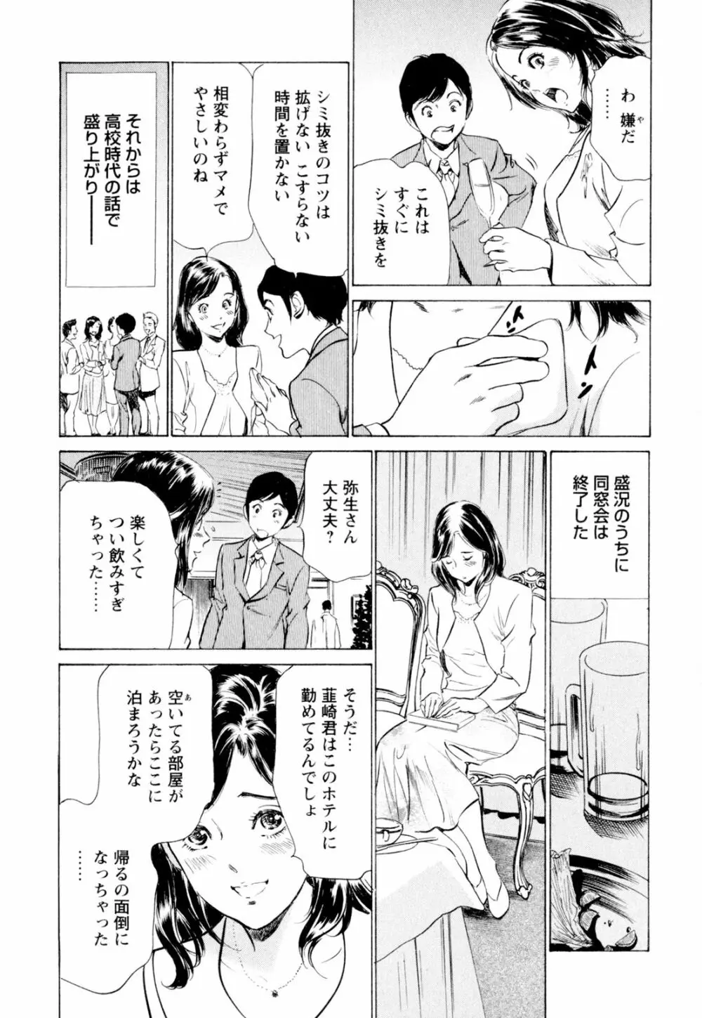 ホテルで抱きしめて 快感セレブ編 Page.29