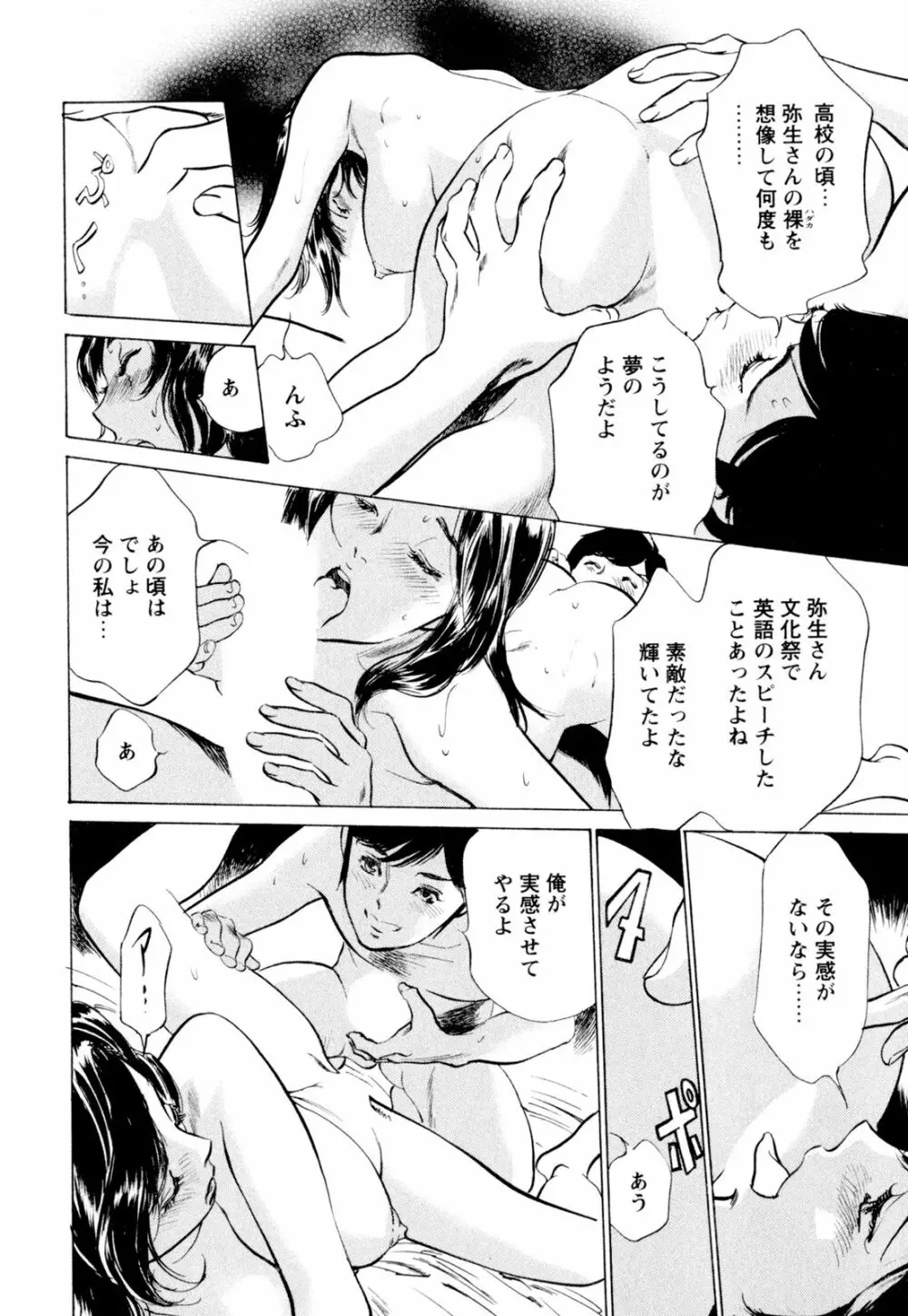 ホテルで抱きしめて 快感セレブ編 Page.36