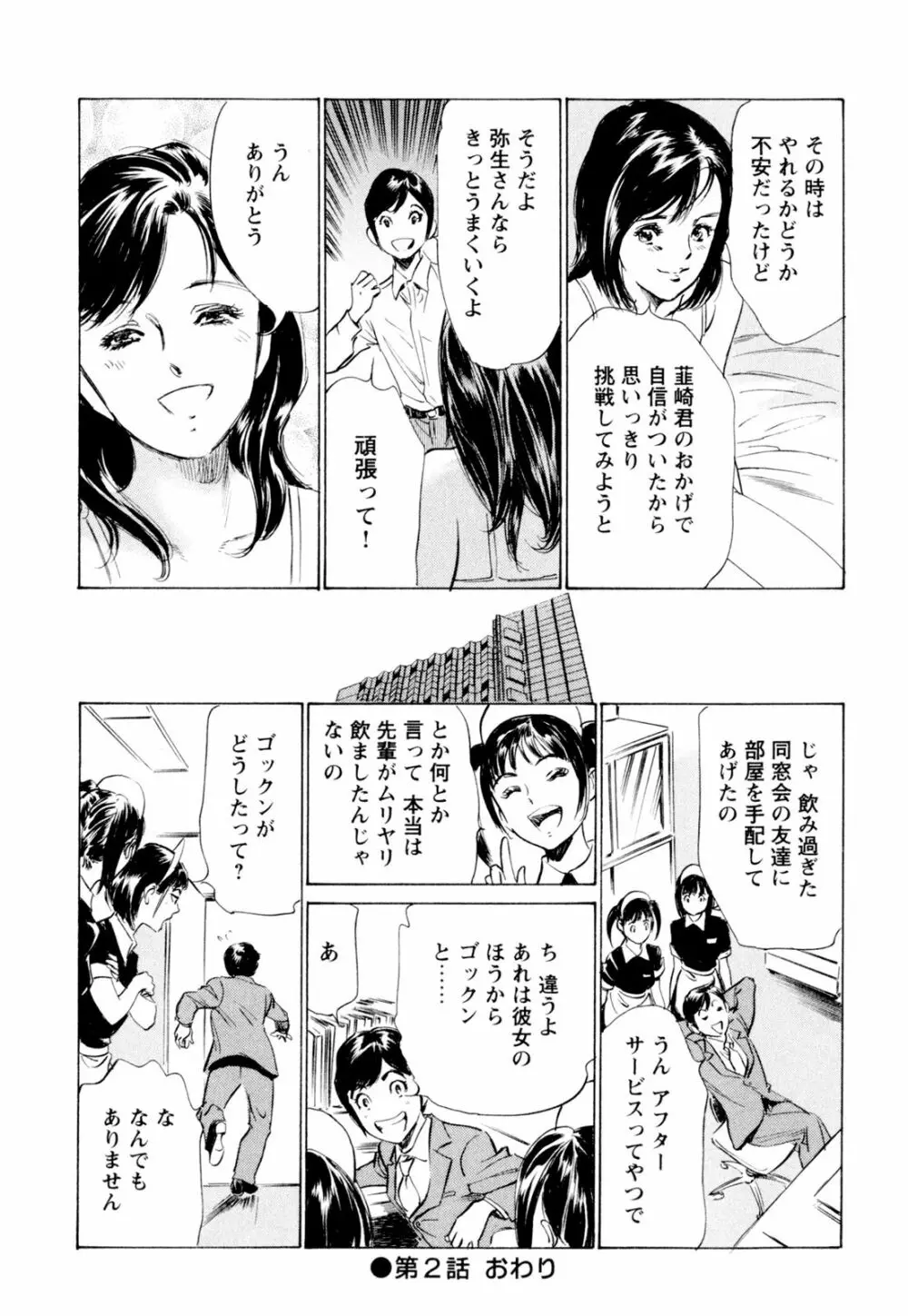 ホテルで抱きしめて 快感セレブ編 Page.44