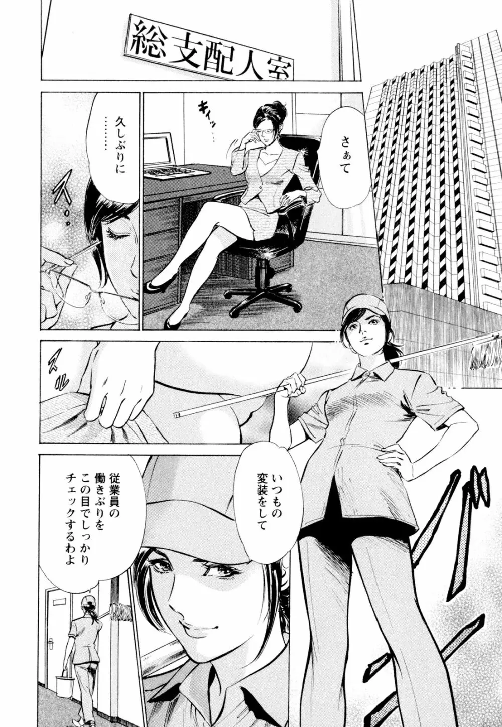 ホテルで抱きしめて 快感セレブ編 Page.46