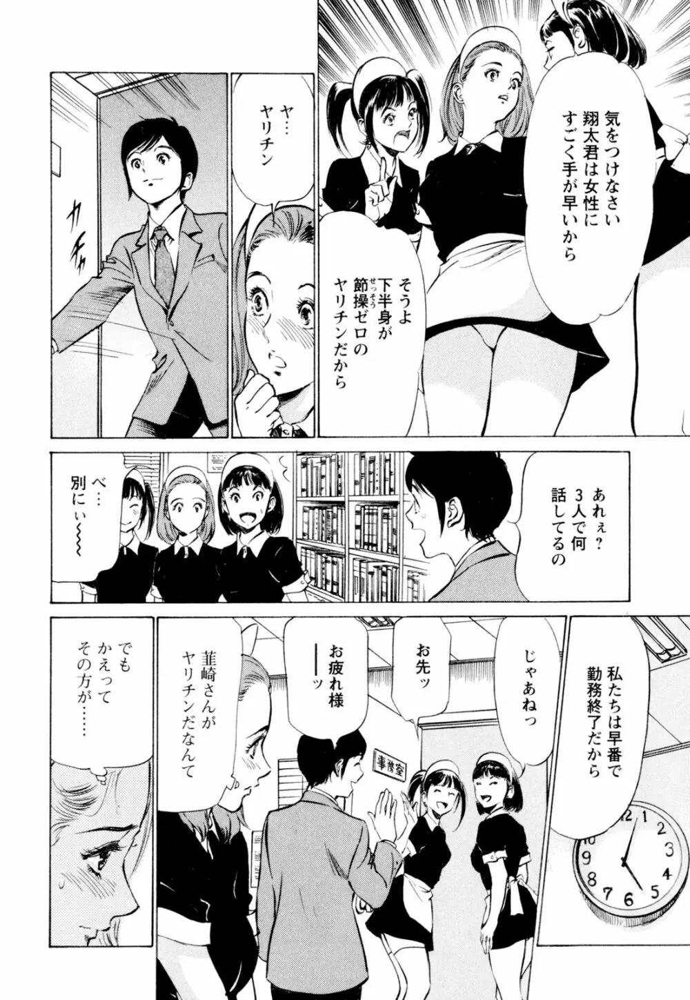 ホテルで抱きしめて 快感セレブ編 Page.48