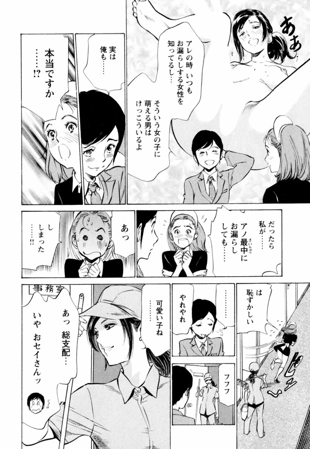 ホテルで抱きしめて 快感セレブ編 Page.50